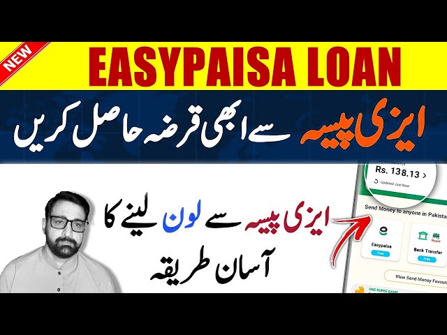 Easypaisa App Se Loan Lene ka tarika | How to Get Easy Paisa Loan