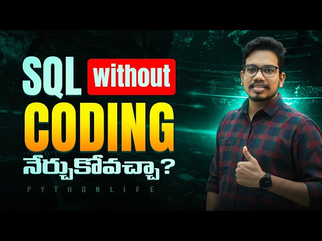 SQL Without Coding నేర్చుకోవచ్చా | Can we Learn SQL without Coding | Telugu 