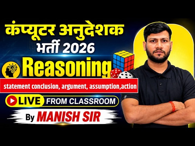 कंप्यूटर अनुदेशक भर्ती 2026 | Reasoning Class | Statement, Conclusion, Argument, Assumption, Action