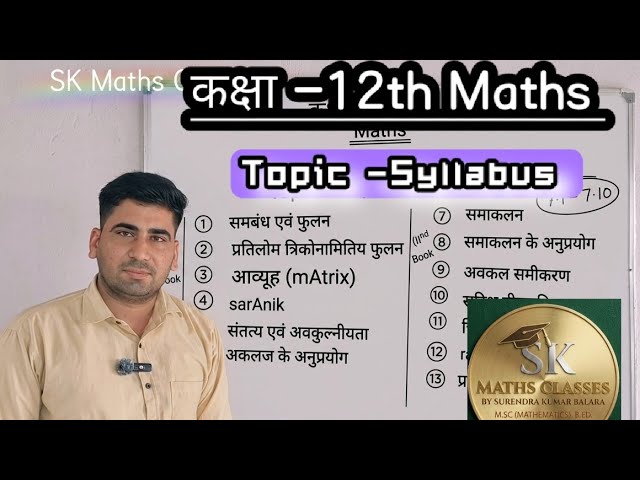 Class 12th Maths All Syllabus Discussion for 1 to 13 chepter #syllabus #maths