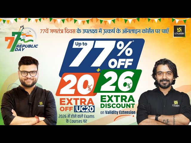 2026 में सफलता का मार्ग🚀 | Utkarsh देगा हर Exam में साथ | Kumar Gaurav Sir & Akshay Sir