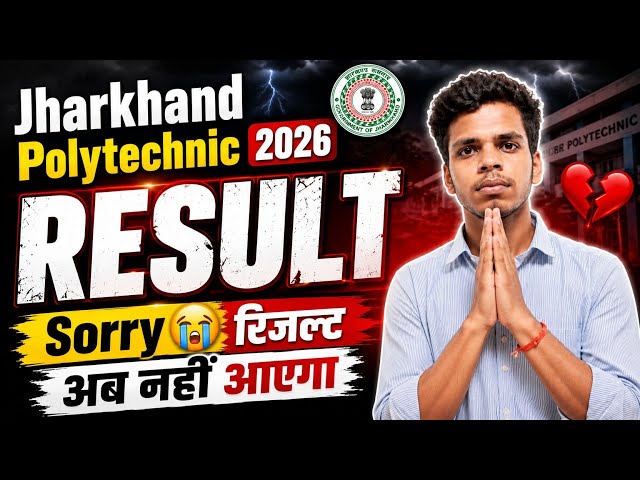 Sorry 😭 The results are not coming/Jharkhand Polytechnic 2026/ When will the result be out/#resul...