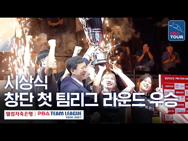 From Last Place to Champions🏆 A First-Ever Team League Round Win Through Unity｜Awards Ceremony｜20...