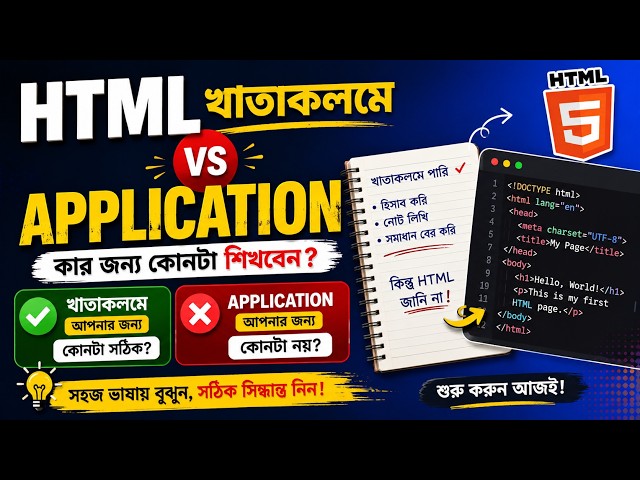 Practice HTML in PC (HSC Education)