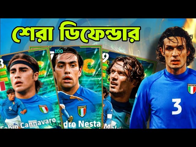 সেরা ডিফেন্ডার 💯💥 আপনাদের জন্য নেওয়া ঠিক হবে কিনা দেখে নিন || efootball 2027