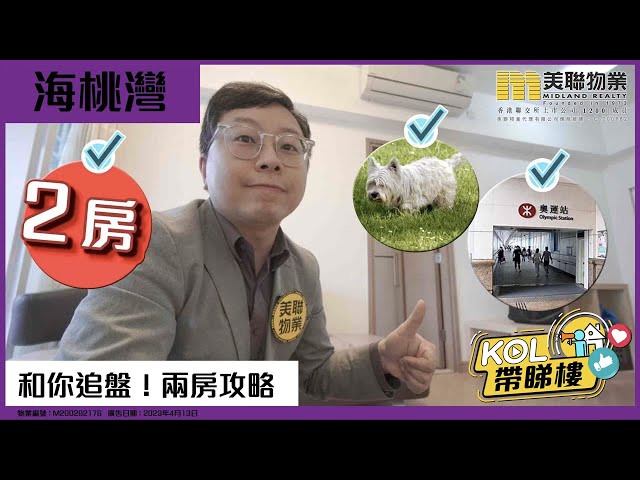 【和你追盤】海桃灣｜想養寵物 住奧運站2房攻略