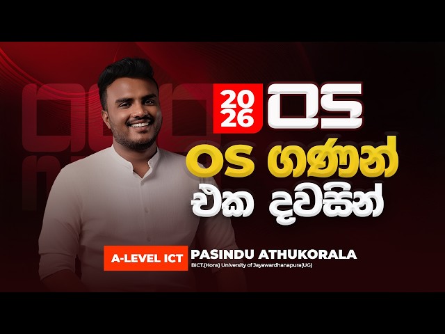 AL ICT | OS ගණන් එක දවසින් | 2019-2025 PAST PAPER | FULL THEORY 