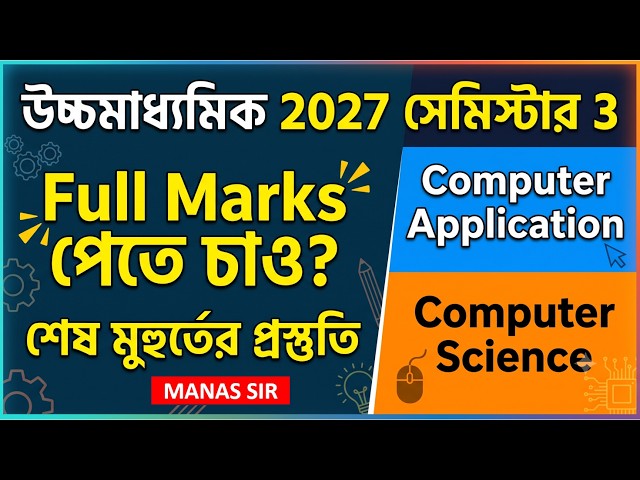 HS 2027 Semester3  Last minute suggestion in computer science and computer application