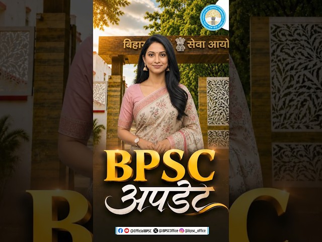 बिहार लोक सेवा आयोग द्वारा जारी प्रमुख सूचनाओं का संक्षिप्त संकलन, जानें BPSC की AI Anchor स्मृति से