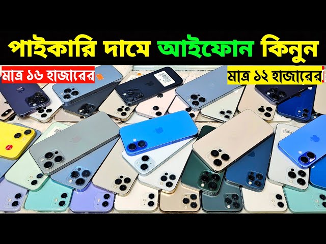 Used iPhone Wholesale Price In Bangladesh🔥iPhone Price In BD 2026🔰Second Hand Phone Price in BD 2026