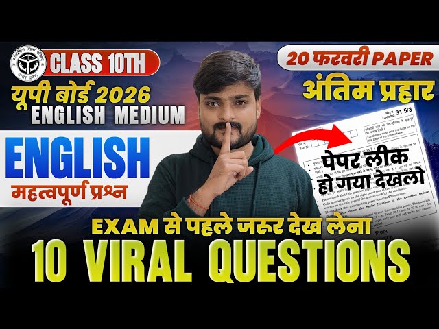 English class 10 important questions | class 10 up board english medium 