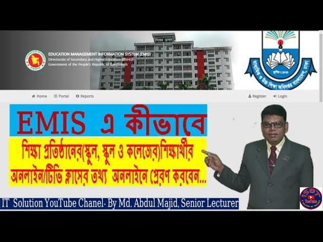 How to update student profile in extended EMIS, কীভাবে EMIS student profile করবেন,