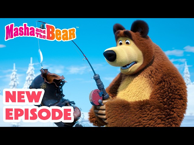 Masha and the Bear 2026 🎬 NEW EPISODE! 🐟 Fisherman's Luck 🍀🎣 Best cartoon collection