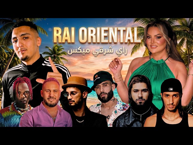 Best Emotional Rai Rap Mix 2026 | أجمل ريمكسات راي شرقي 💔 (Oriental Compilation)