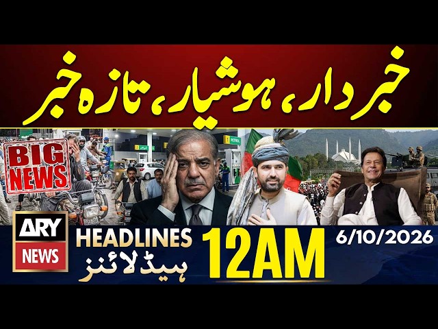 PTI Long March Today | Petrol Prices Rise Again | Islamabad Alert | ARY News 12 AM Headlines