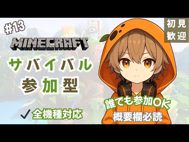 【Minecraft】サバイバル参加型　～街作り始めます～　誰でも参加OK　概要欄必読