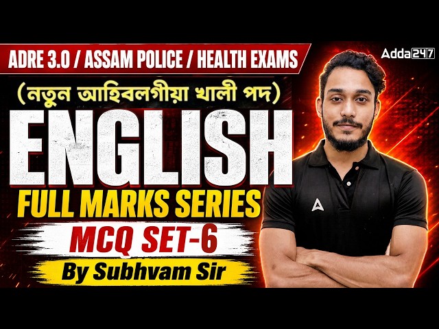 English Complete Full Marks Series-6 for ADRE/ Assam Police / DME/DHS 2026 | 2 lakh job in Assam