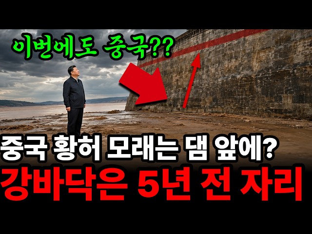 The Yellow River bed in China remains 4 meters higher than before the dam, 130 kilometers upstream