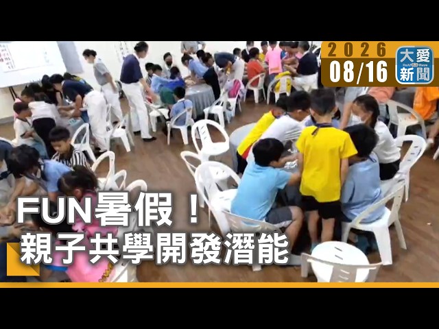 Summer Fun! Parent-Child Learning to Unlock Potential | #DaAiNews #SummerActivities #ParentChildL...