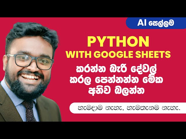 Automate Google Sheets With Python - Google Sheets API Tutorial - Sinhala