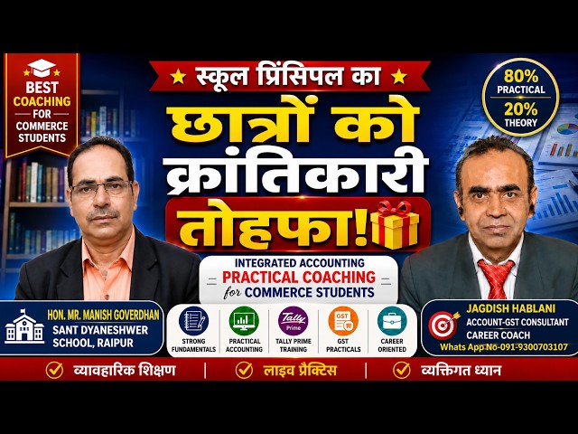 Gift to students & parents|| #Commerce #Account #education