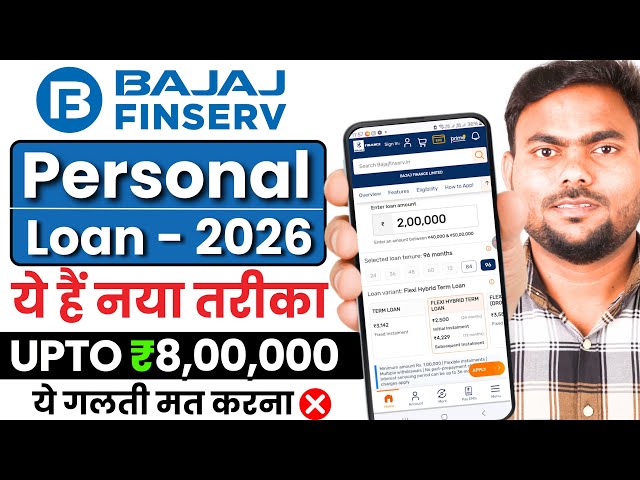 Bajaj Finance Personal Loan 2026 | Bajaj Finserv Personal Loan Kise Le |Bajaj Finance Loan Kise le
