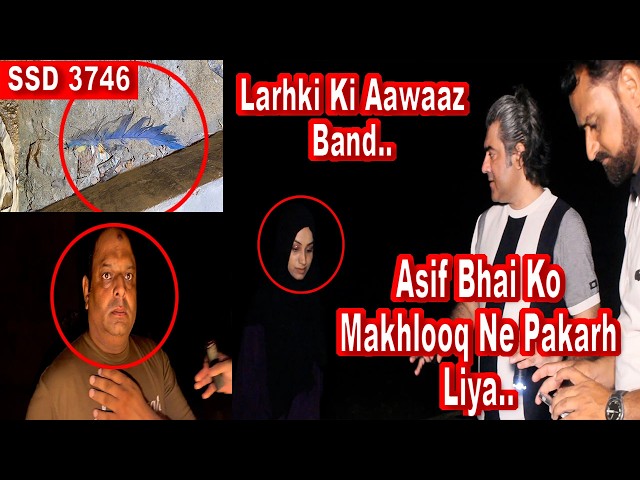 SSD 3746 | Larhki Ki Aawaaz Band.. Asif Bhai Ko Makhlooq Ne Pakarh Liya..?