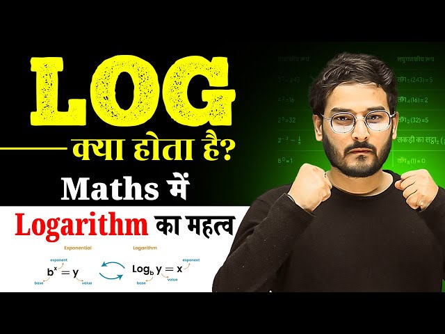 Log क्या होता है? | Class 12th Maths Mein Logarithm Ka Mahatva | Bihar Board Exam 2026