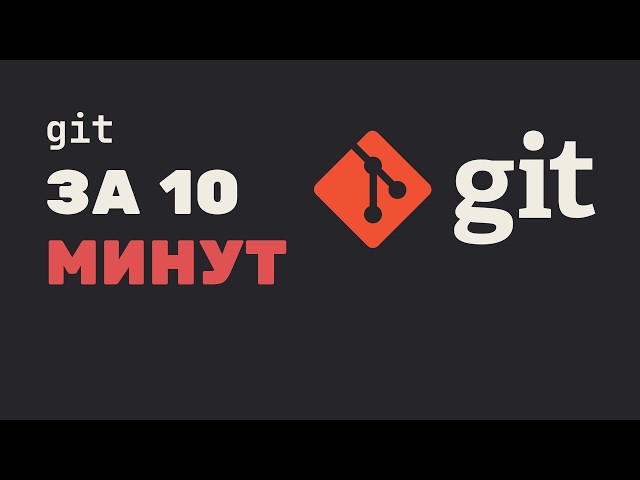 Git in 8 Minutes: A Time Machine for Your Code