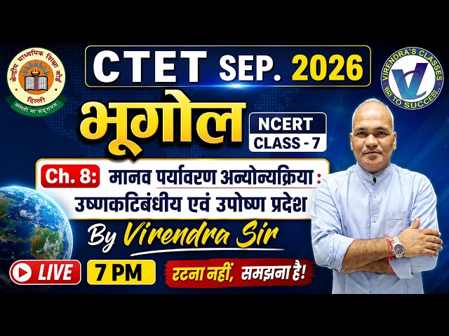 CTET Sep.2026 I Class 7 भूगोल : Ch 8 - मानव-पर्यावरण अन्योन्यक्रिया (MCQ +PYQ) I Virendra Sir 7 PM