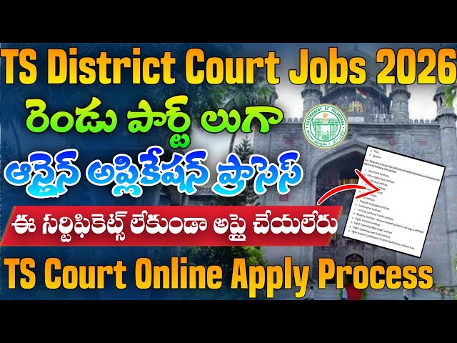How To Apply TS High Court Jobs 2026 | TS High Court Jobs Online Application Process 2026|Court Jobs