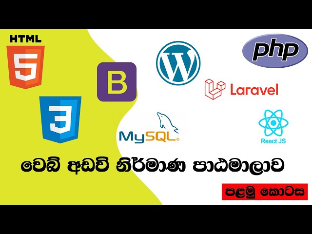 Web Development Course for Beginners – Part 1 | Sinhala Tutorials