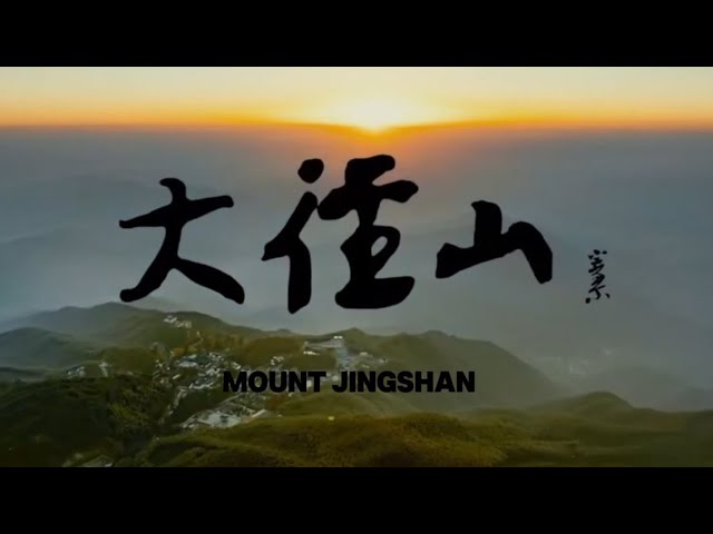 Coming Soon: Mount Jingshan Documentary