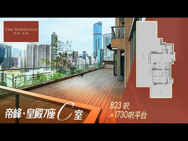 【和你追盤】帝峰．皇殿｜豪宅．地花「行內用語」🌹 低層特色單位過千呎平台⋯⋯ 能夠唔能夠吸引到你 ❤️