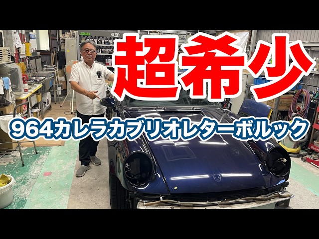 Preserving Air-Cooled Porsches in Japan: Type 964 Carrera Turbo-Look Cabriolet – Refreshing a Cla...