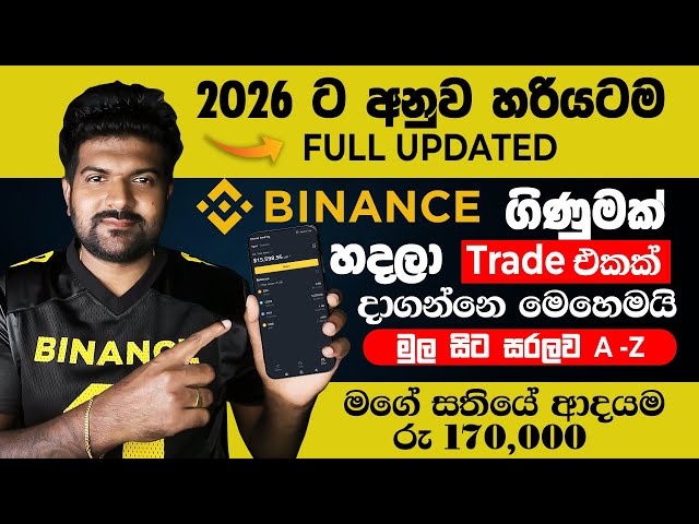 How to Create Binance Account 2026 (Updated) Sinhala | How to Trade Spot Trade | Full Guide