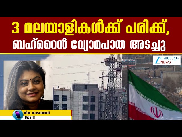 Iran Kuwait Attack | കുവൈറ്റ് ആക്രമണത്തിൽ 12 ഇന്ത്യക്കാർക്ക് പരിക്കേറ്റതിൽ  മൂന്ന് മലയാളികളും