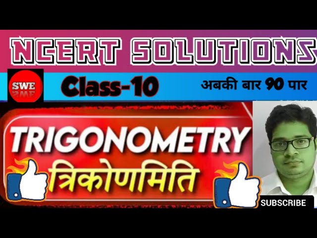 trikonmiti math class 10 || trigonometry || ncert maths || prove that || #trigonometry #maths #how