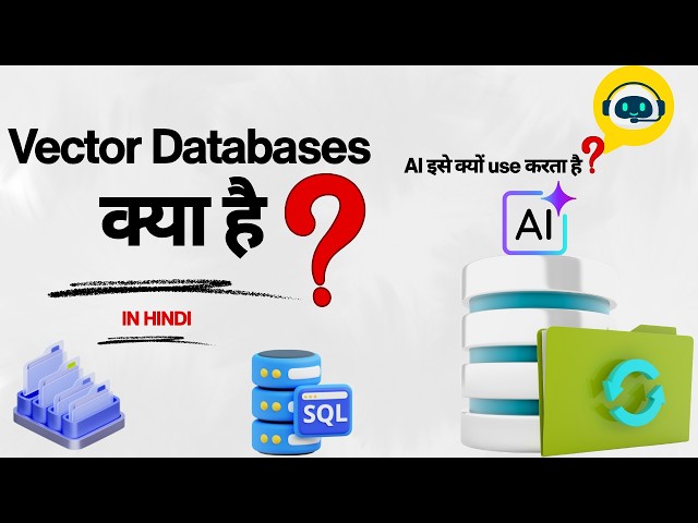 Vector Database क्या है? | AI इसे क्यों Use करता है?