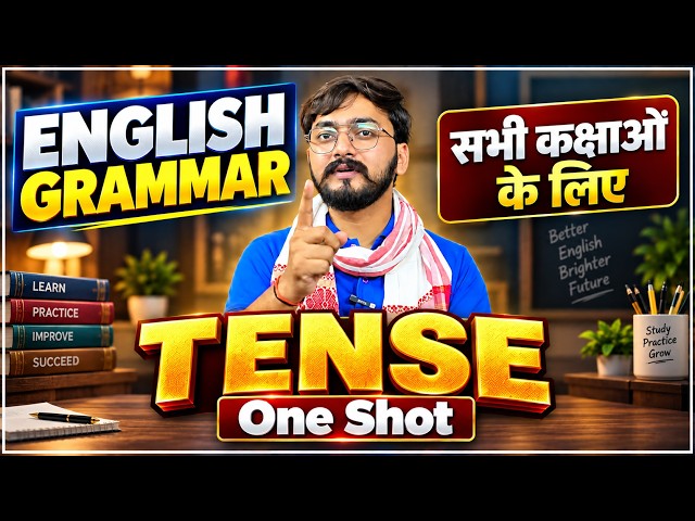 Tense in English Grammar | Bihar Board English Grammar Tesne | Tense Oneshot | Education Baba