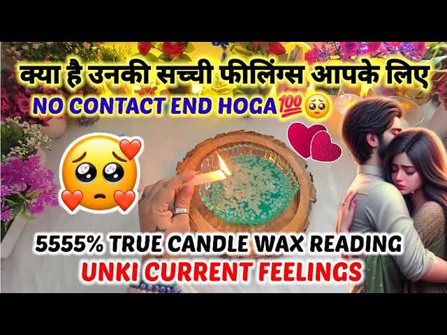 CANDLE WAX READING- UNKI TRUE FEELINGS❤️HIS/HER CURRENT FEELINGS- PERSON ON YOUR MIND- HINDI TAROT