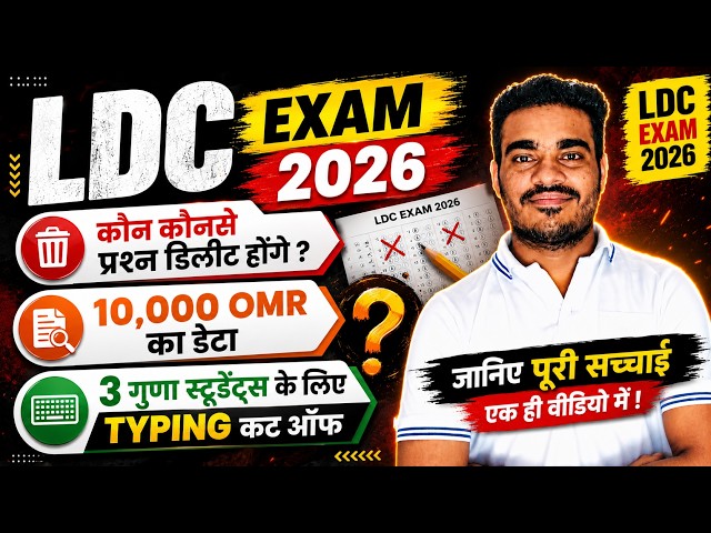 10,000 OMR LDC Data 😍 | Cut-off will be high 🥲 | LDC 2026 Cut Off