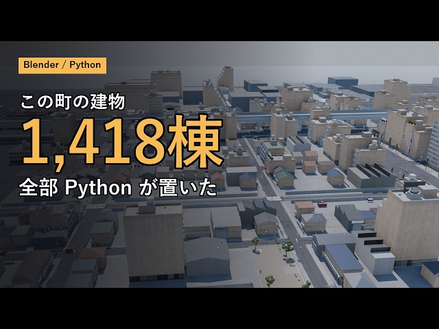A Japanese Town, 1,418 Buildings, Generated Entirely in Python (Blender)