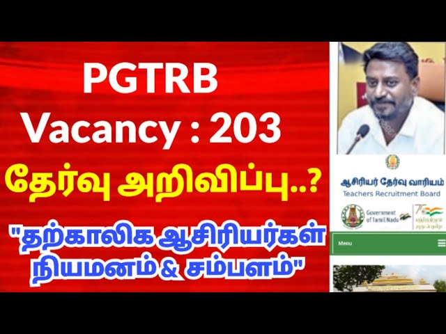 💥 Next PGTRB Vacancy 203 But 2026-27 தற்காலிக ஆசிரியர் - சம்பளம்  ₹.1,36,24,487 ரூபாய் ( July - Oct)