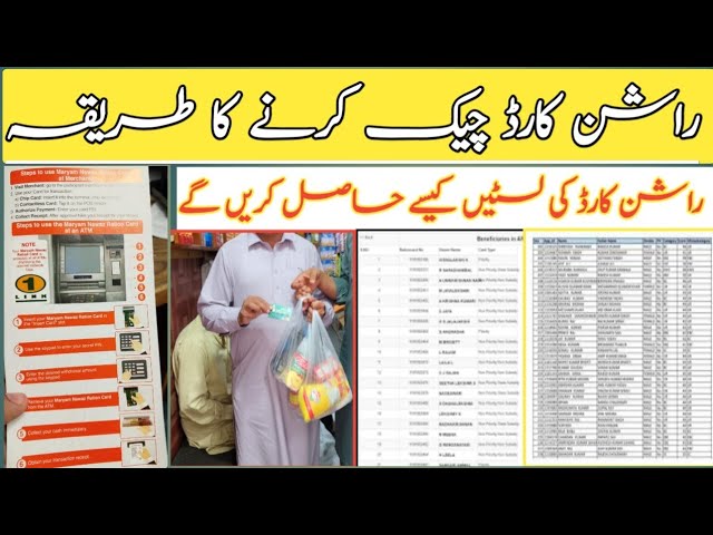 Rashan Card Online Chcek | Maryam Nawaz Free Rashan Card Sachme | How To Check Rahsan Card