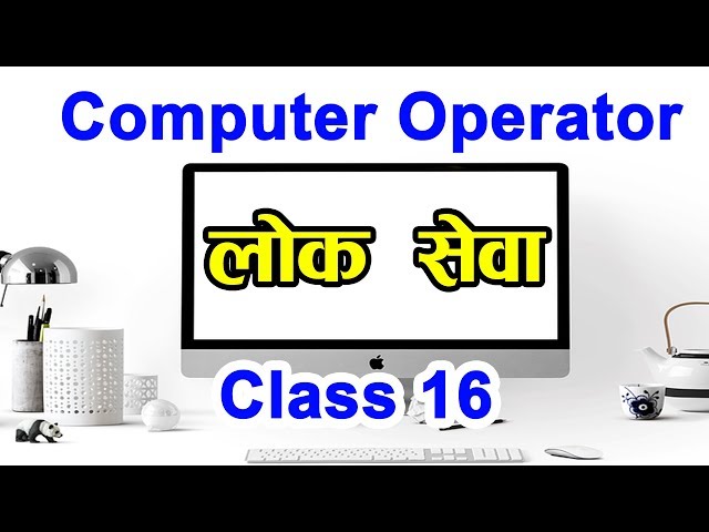 लोक सेवा Computer Operator Class 16 : Insert Lab & Project