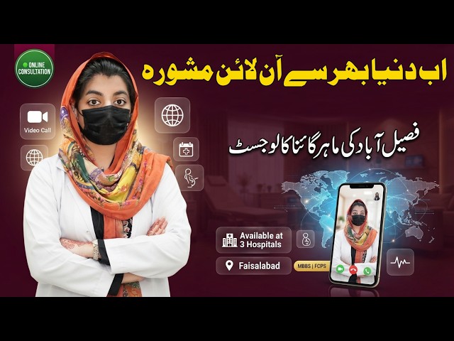 Top Female Gynecologist in Faisalabad | Dr. Abeera Ali Introduction | Book Online Consultation