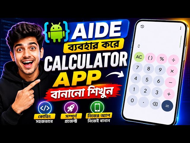 AIDE দিয়ে Calculator App বানাতে শিখুন | How to Make a Calculator App in Android using AIDE