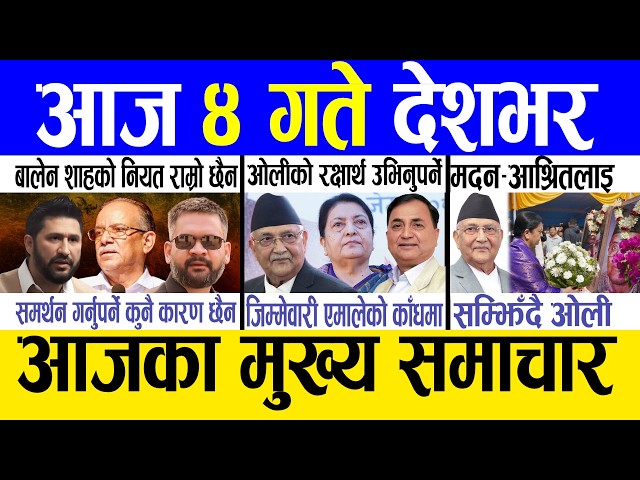 Today news 🔴 nepali news | aaja ka mukhya samachar, nepali samachar live | Jestha 3 gate 2083.