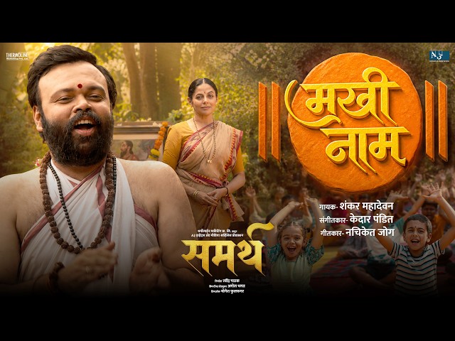 Mukhi Naam | Shankar Mahadevan | Ravindra Pathak | Sammarth | 14th August